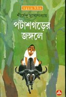 Patas Garher Jangale