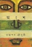 Angsha (pb)