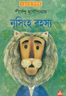 Nrisingha Rahasya
