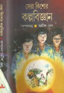 Sera Kishor Kalpa Bijnan