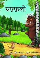 The Gruffalo - Hindi